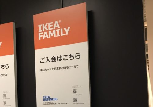 IKEA長久手のファミリーメンバーについての詳しい内容はこれ！