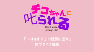 チコちゃんに叱られるネタバレ☆あくび&イカ墨タコ墨の謎とは?顔のCG技術も解説4/26放送見逃し
