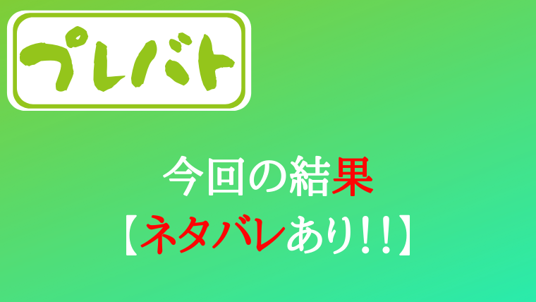 プレバト7月11日の査定結果と感想☆