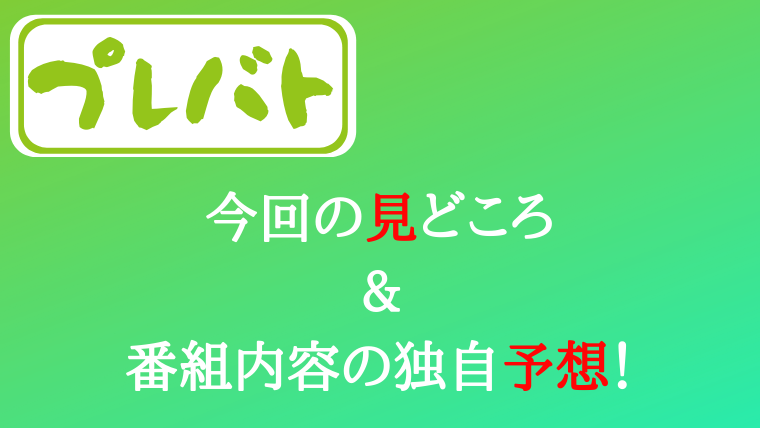 プレバト7月11日の見どころと結果の予想!